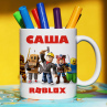 Кружка Roblox (Роблокс) с именем Саша Подарок Фото № 1